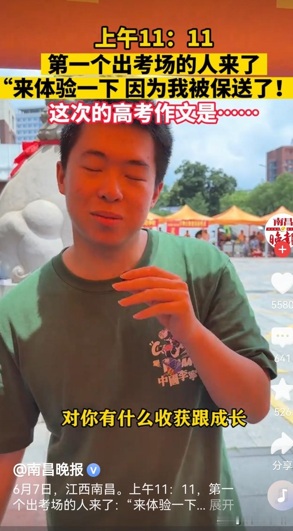 每年高考，第一个出考场的显眼包，一般都是出类拔萃。上午11：11分，南昌第一个出