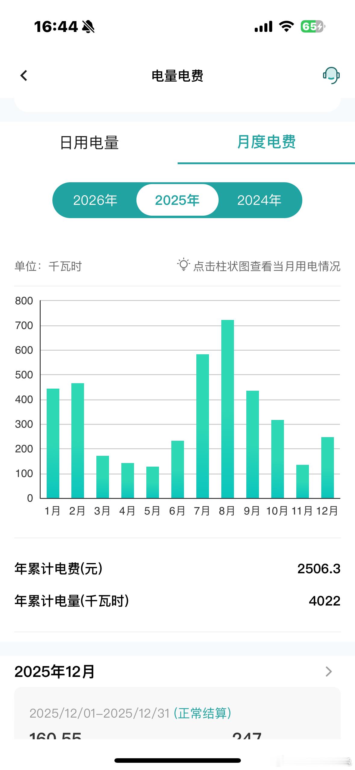 空调电费翻出去年七八月份电费账单，两个月加起来一千三百块，平均每个月六七百。家里