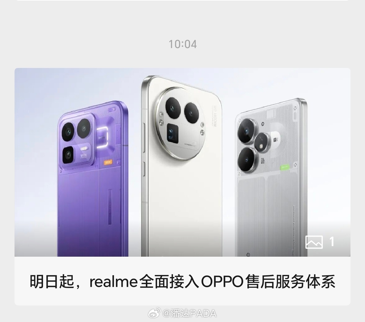 明天，realme就将全面接入OPPO售后服务体系了，就是是福是祸呢？