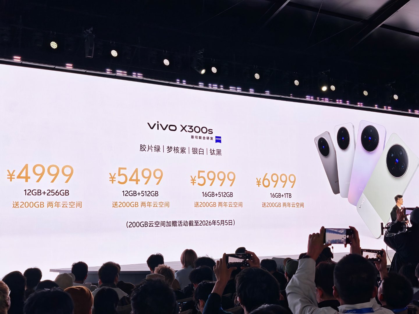 vivo x300s超能小v单超能小V单vivo X300s真的是各项配置全拉满