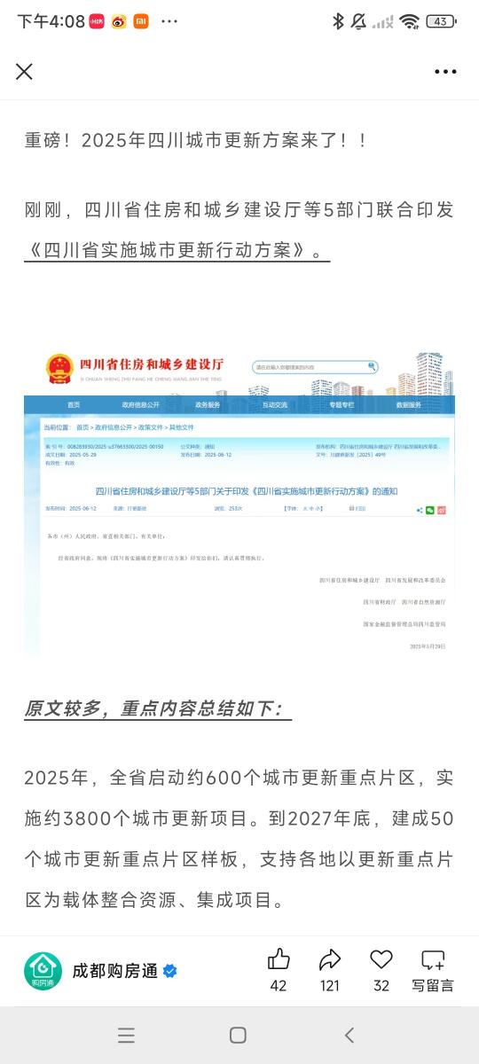 全省涉及改造、拆迁！约3800个项目！