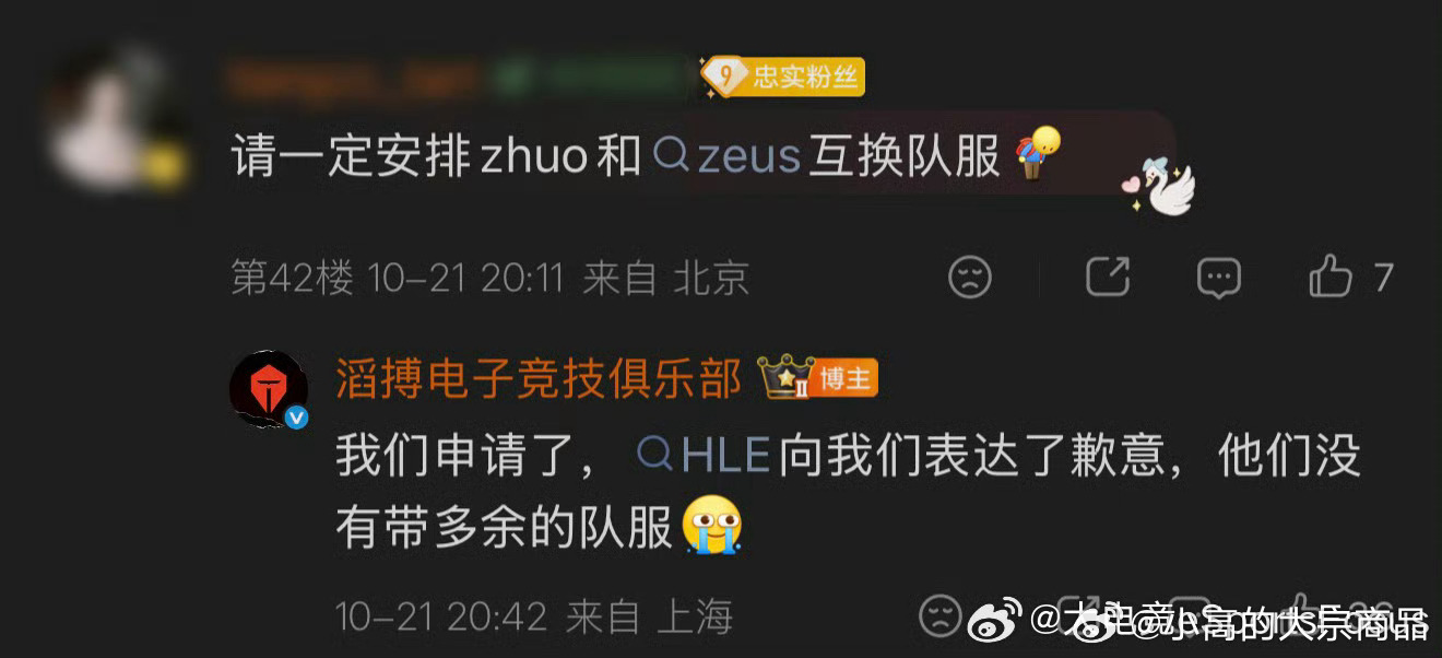HLE婉拒TES谁输了谁脱衣服，光屁股回家[挖鼻] ​​​