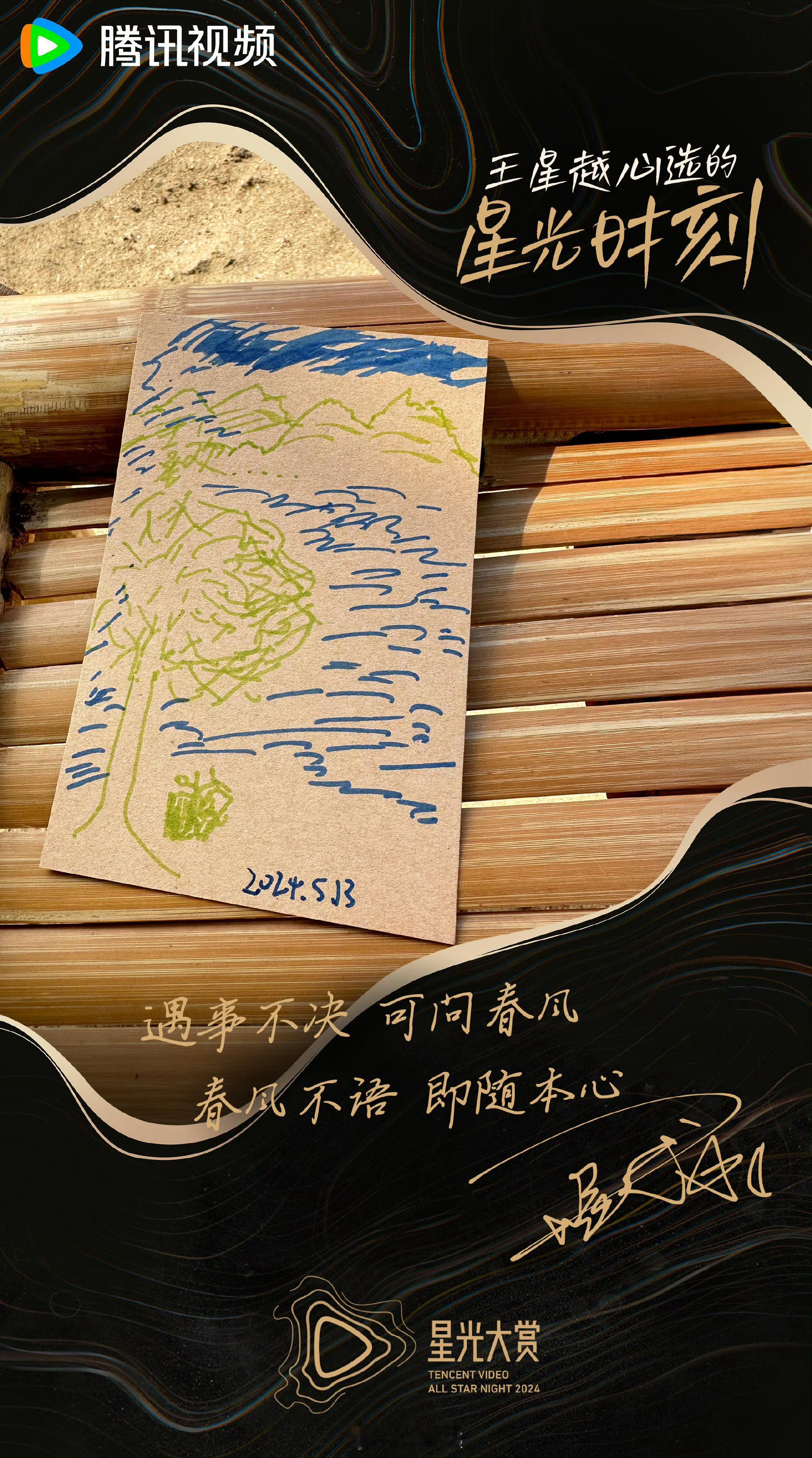 王星越的画里藏着喜欢 王星越画里藏着的是对我们幸运的喜欢  王星越跟幸运一直都是