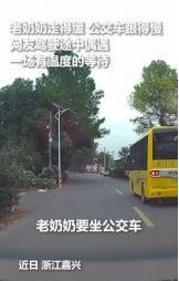 上人民日报了！浙江嘉兴一男子开车走在回家的小路上，前方公交车缓慢地行驶着，他以为