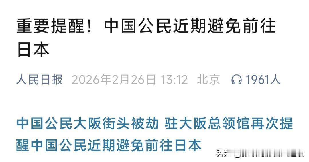 如图1，这则消息要让更多的人看到，我觉得近期想去日本看樱花的朋友要注意了，最好改