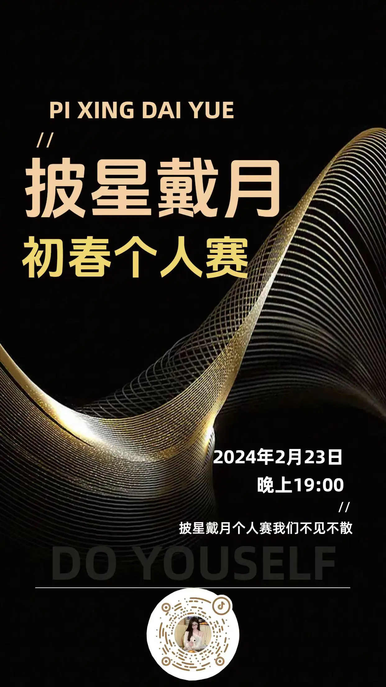 不见不散