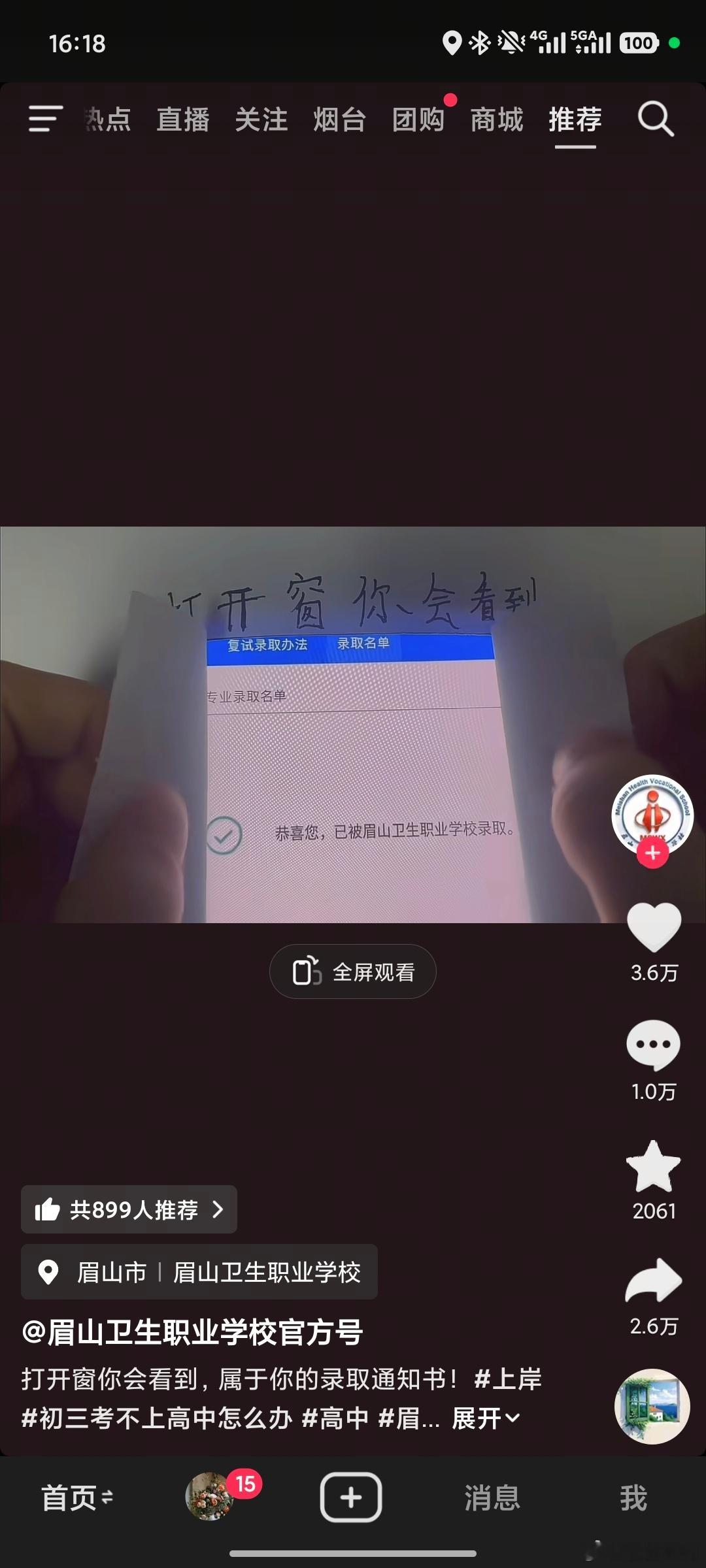 哈哈，真的让“眉山卫生职业学校官方号”笑死了官号，真的是灵机一动就发了个毁自己的