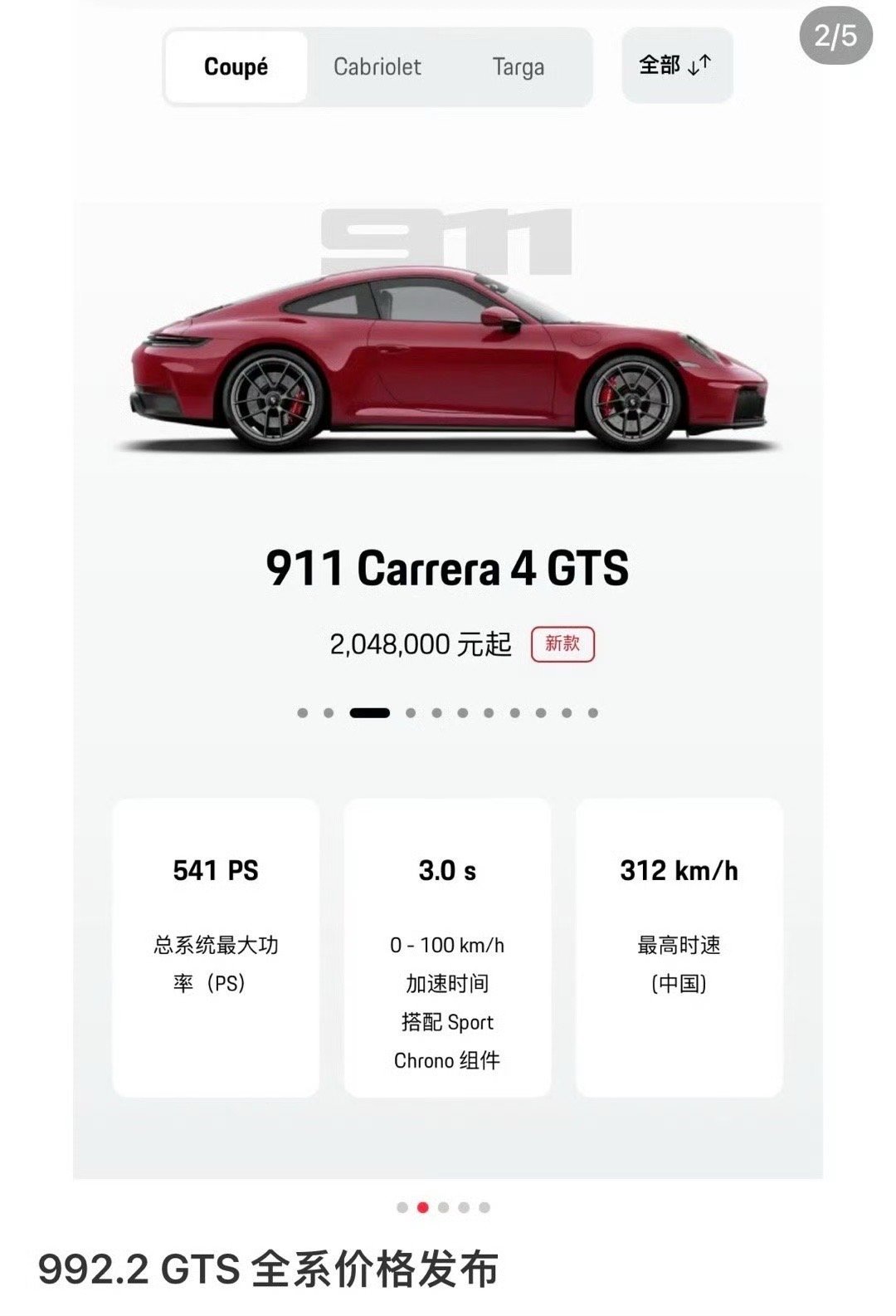 已知992.2 GTS 裸奔价 204w （不含任何选配）消费税 10% 购置税