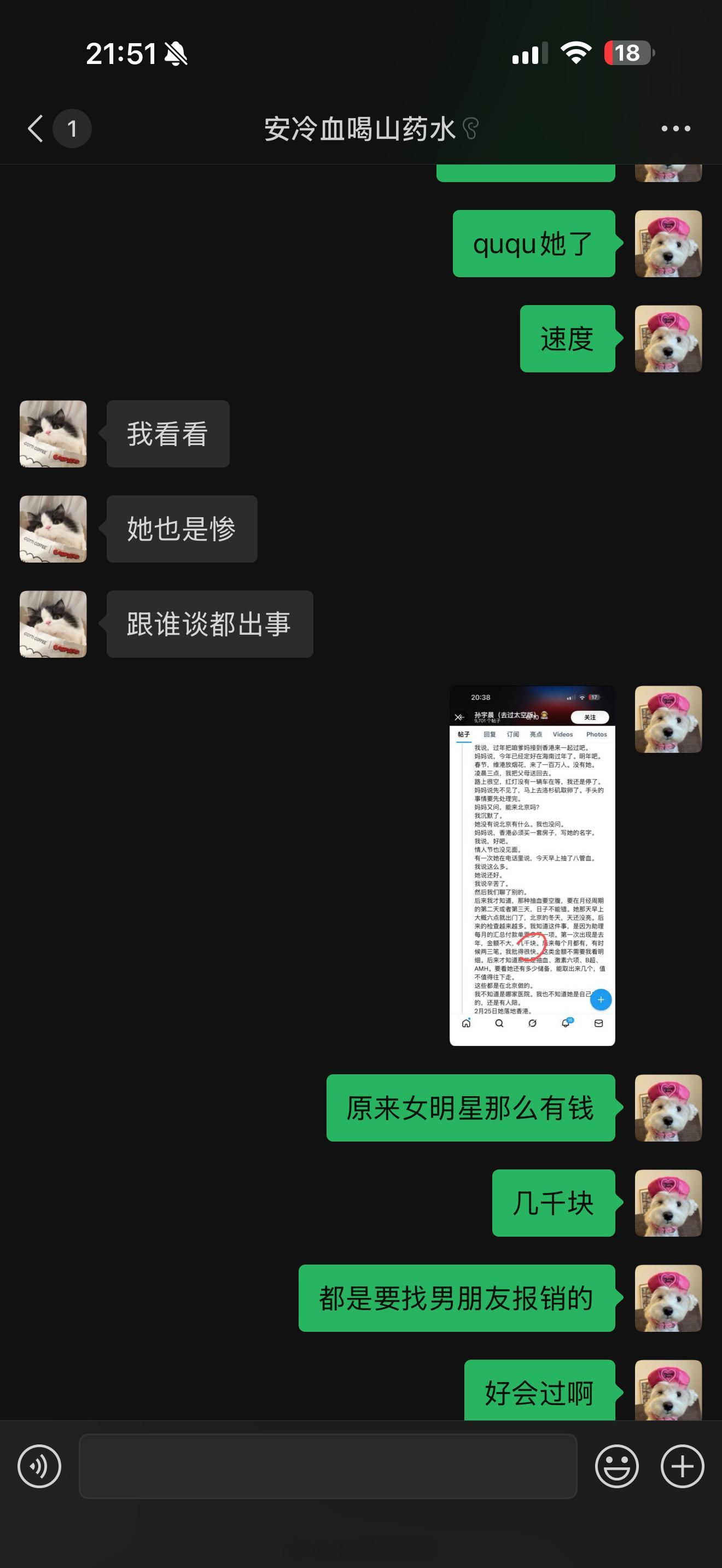 [憧憬]哈哈哈这个瓜吃爽了[憧憬][憧憬]孙割果然狮子男[憧憬][憧憬]被甩了要