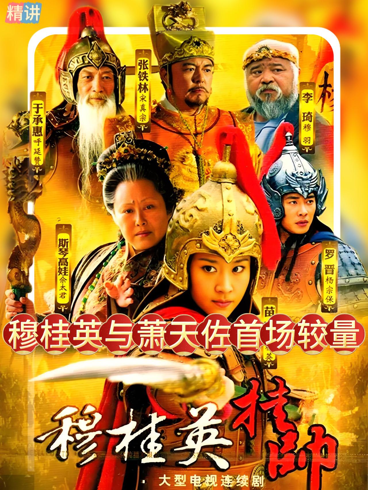 萧天佐彻底绷不住了，他策马冲到城下，仰着头朝城头怒吼。让穆桂英出城单挑，还说她要