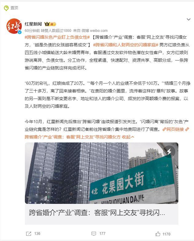 跨省闪婚灰色产业盯上负债女性  这词条说的好像人家去致富是被逼的一样 