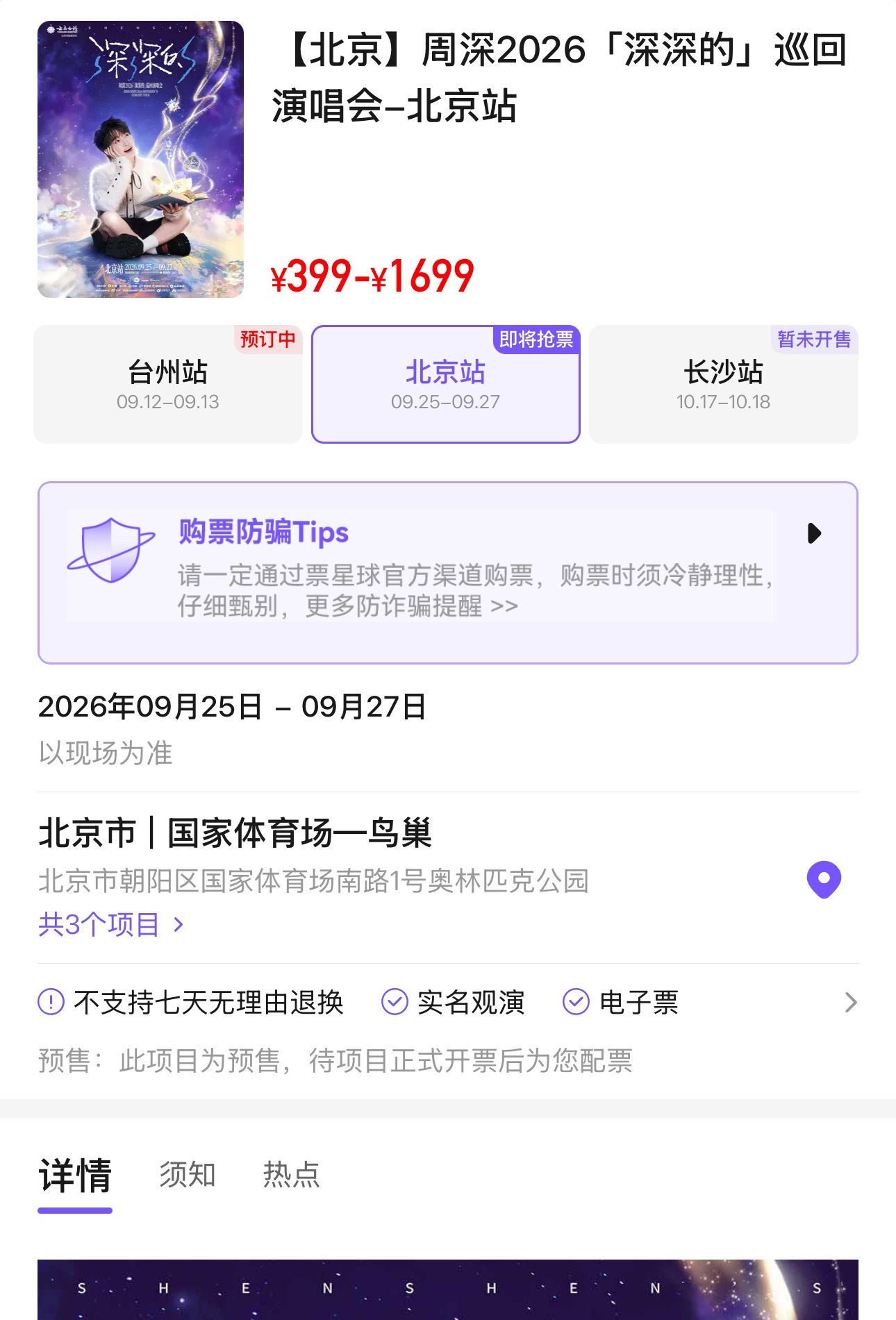 我不行了吧[泪奔]🐱和pxq也都加了购票防骗tips…. ​​​