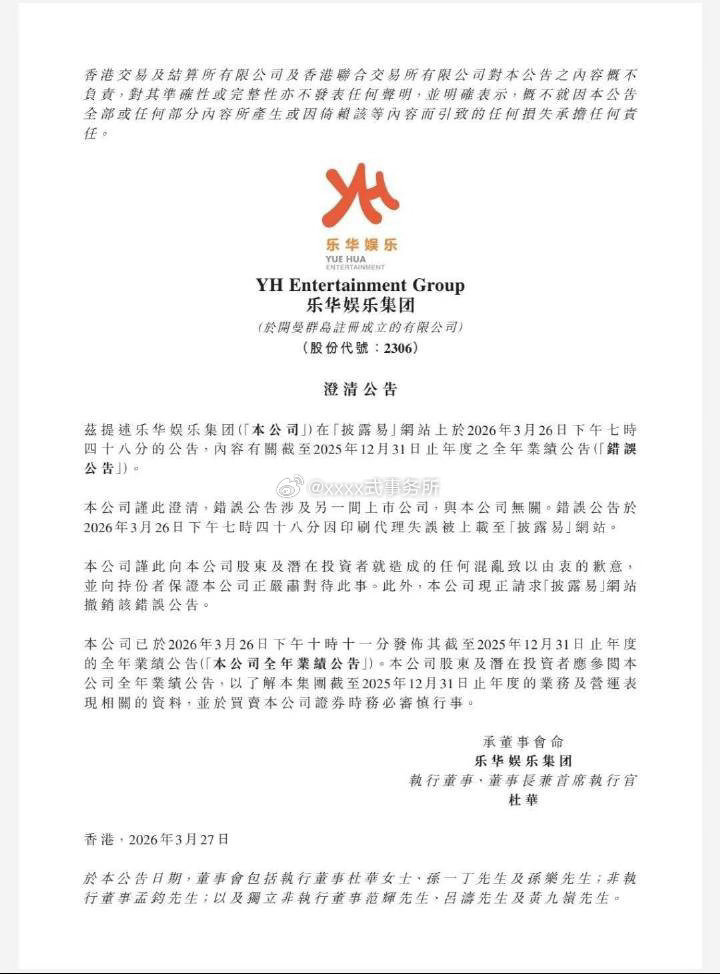 乐华3月27日最新一条是在道歉，没发其他的，所以王一博那个是好像是P的图