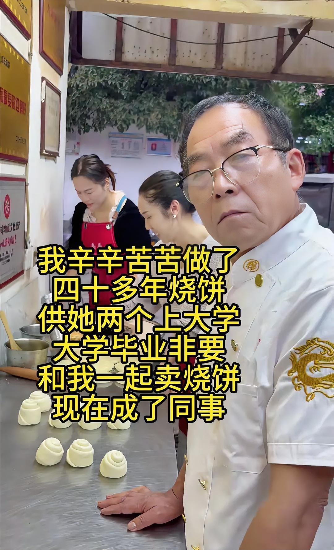 读书是为了什么？这是一位父亲内心的疑问。

自己辛辛苦苦卖烧饼40年，供两个女儿
