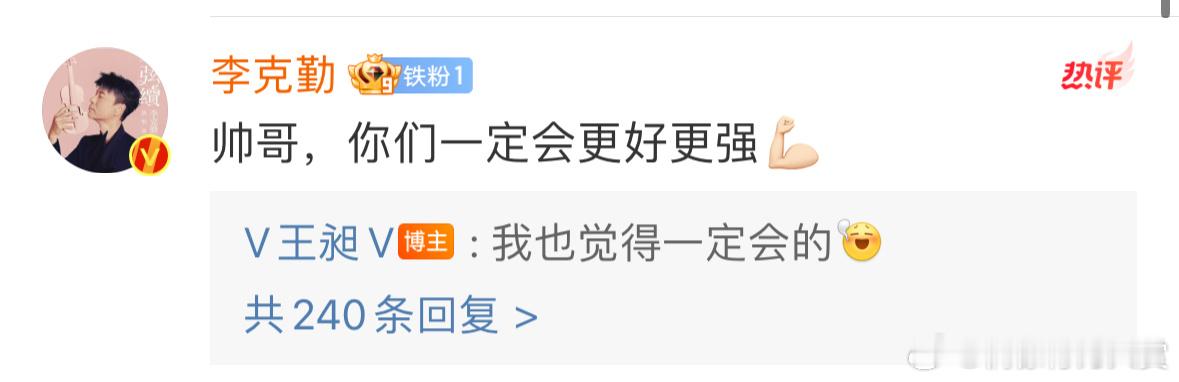 幽默了🤣李克勤怎么还区别对待梁王哈哈哈哈哈哈哈哈评论王昶：帅哥，你们一定会更好