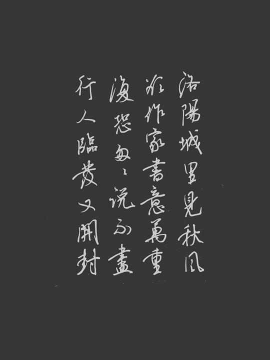 硬笔随缘练字
