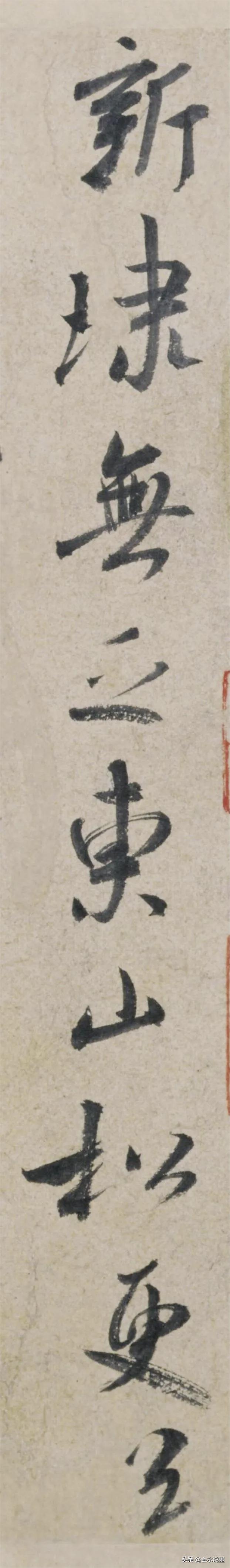 《东山松帖》是王献之随手书写的一封信，也是一个人书法境界最真实的体现。苏轼云“书
