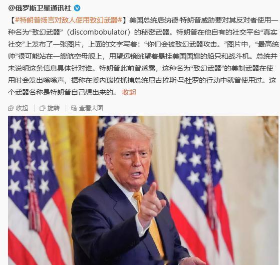 税宗威胁要对敌人使用“致幻武器”，这种武器是啥子？
喂他们吃野生蘑菇？还是空投焚