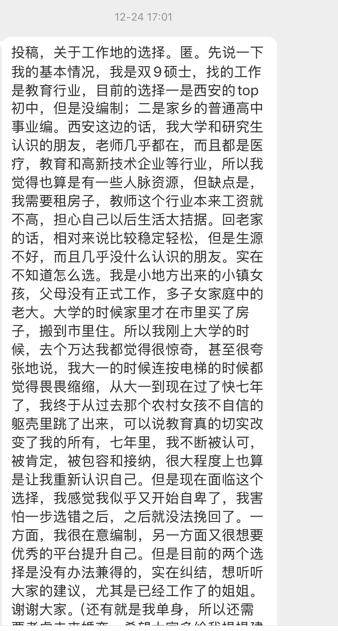 【投稿，关于工作地的选择。匿。先说一下我的基本情况，我是双9硕士，找的工作是教育