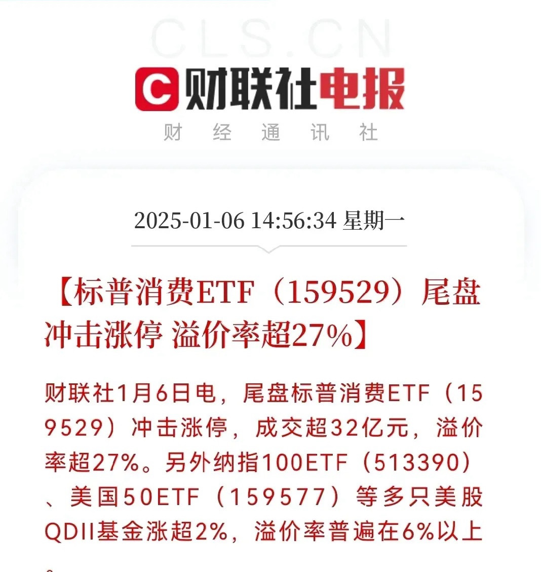 一个好消息，一个坏消息，好消息A股见到铁底了，坏消息是标普消费ETF涨停了！1，