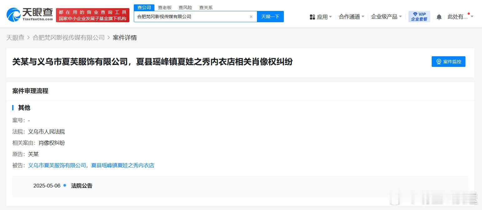 关晓彤维权索赔关晓彤维权案件下月开庭  近日，关晓彤维权索赔案件相关文书曝光，义