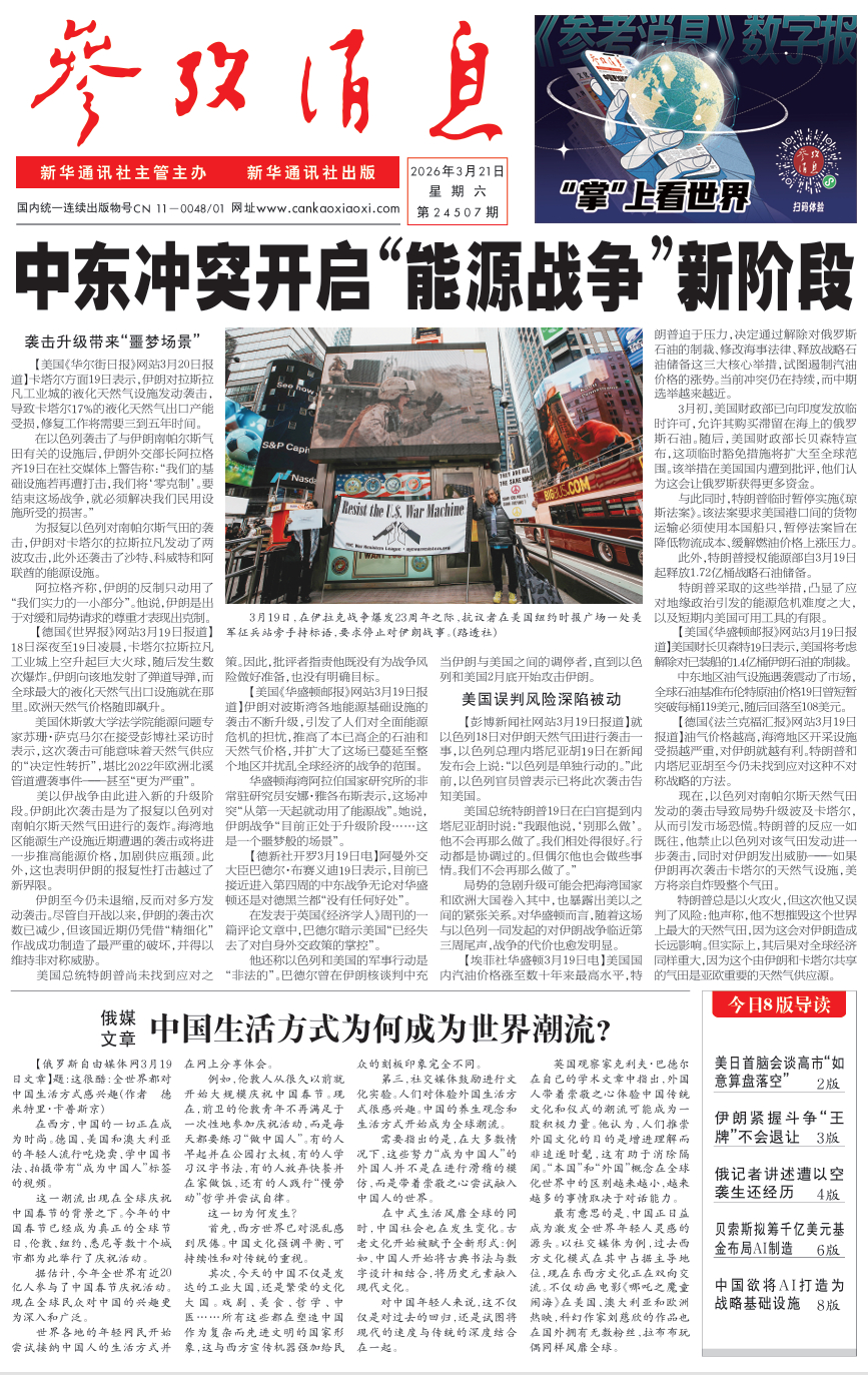 【#早安#】早上好！  今日报纸头版：①中东冲突开启“能源战争”新阶段②俄媒文章