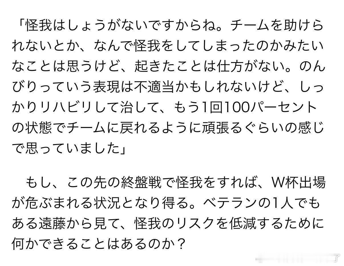 远藤航受伤接受日本采访表示：我不会责怪自己的。虽然会想‘没能帮助球队，为什么会受