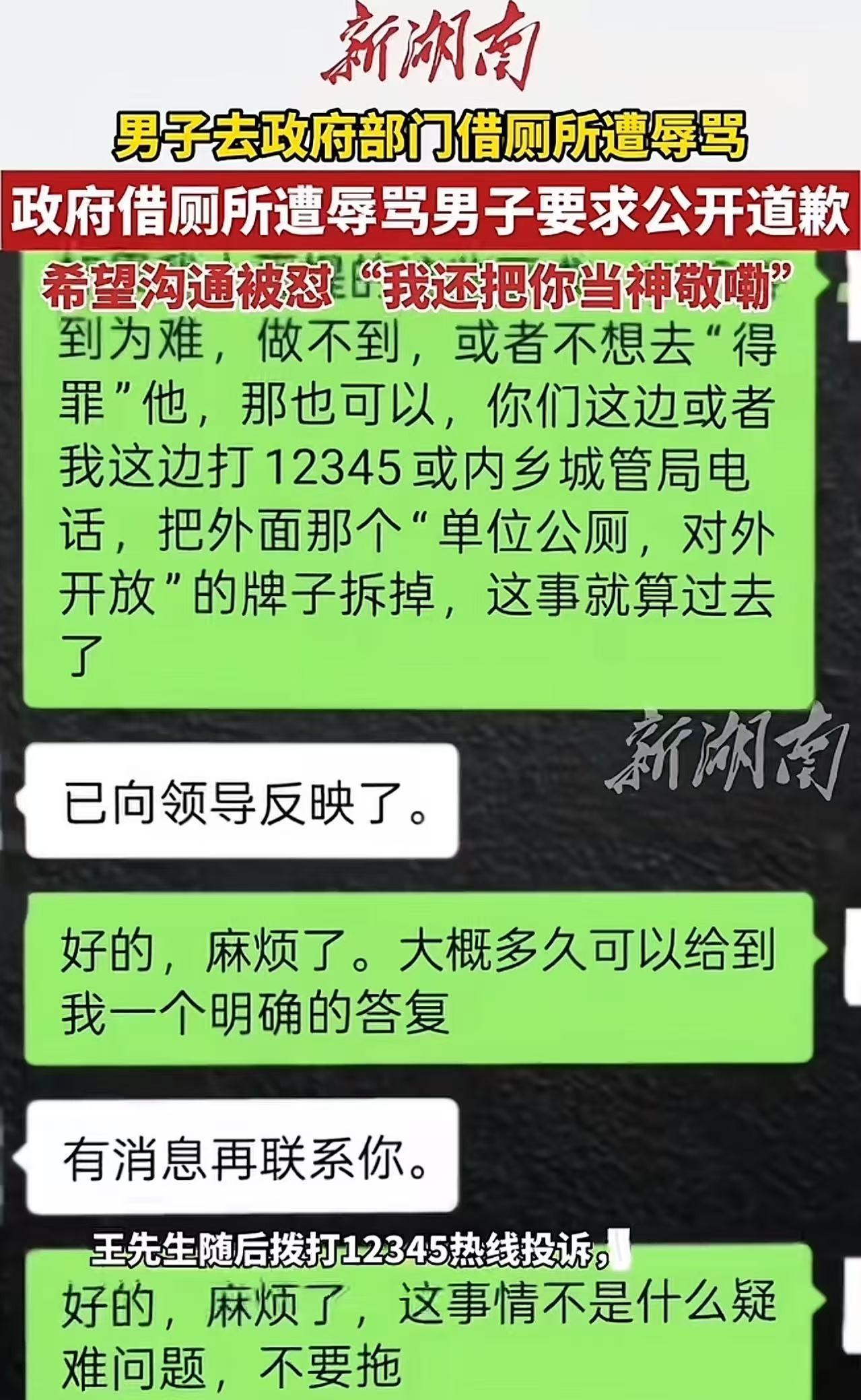 一块蓝底白字的指示牌挂着，

农业农村局门口，

借个厕所被骂“眼睛瞎了”，这事