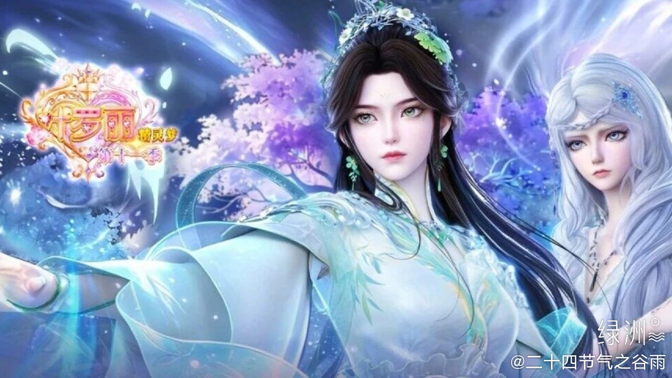 《精灵梦叶罗丽》第十一季动画正剧壁纸福利 《精灵梦叶罗丽》正剧官微，《精灵梦叶罗