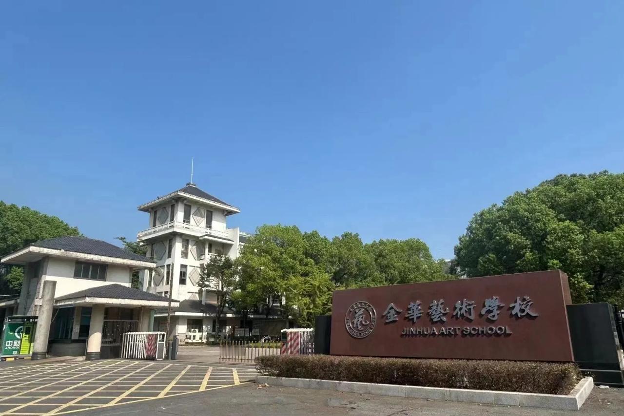 金华这个学校，看来已经完成搬迁！原来在人民东路，现在搬到大城北原来的党校位置了！
