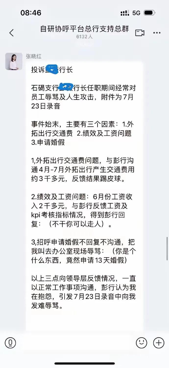 以前是新官上任三把火！现在是00后小年轻直接整顿职场，东莞某银行员工在工作群中直