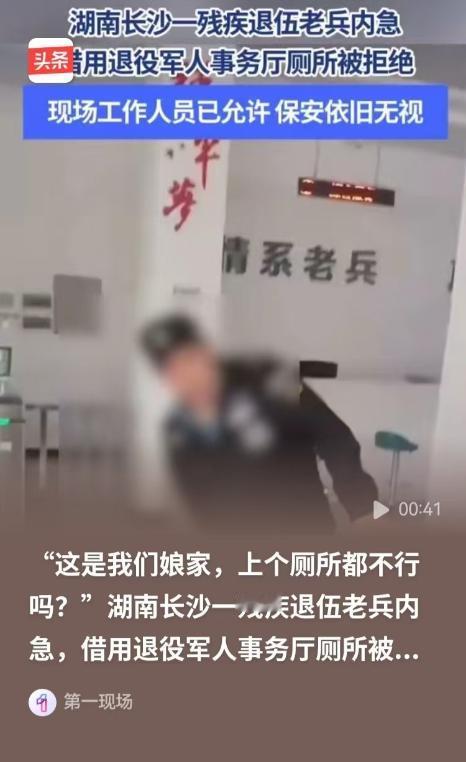 湖南，退伍老兵，为了救人负伤，他拄着拐杖去办事，突然很想上厕所，马路对面是有厕所