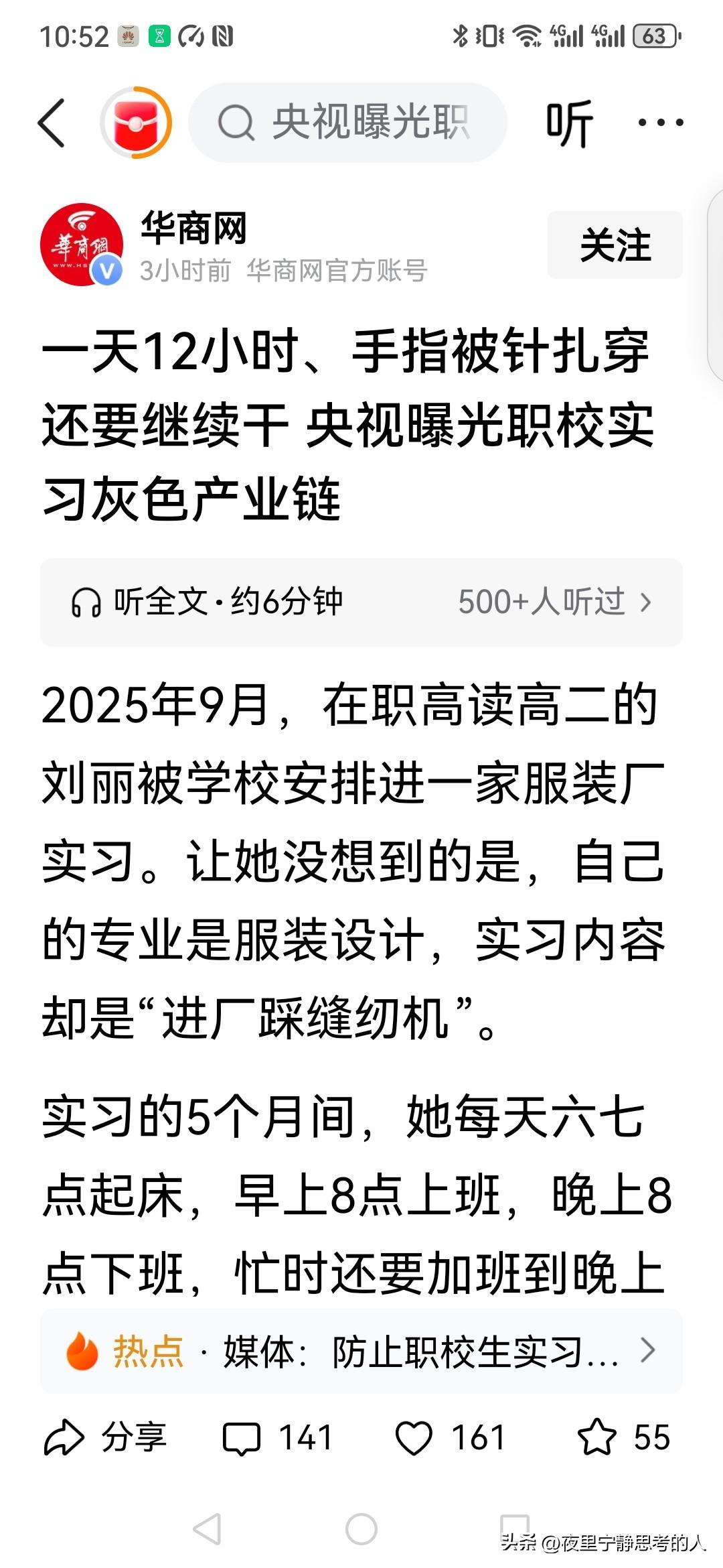你怎么能让孩子去读职高呢？
在中国，职高其实就是培养劳动机器！
甚至在校期间有很