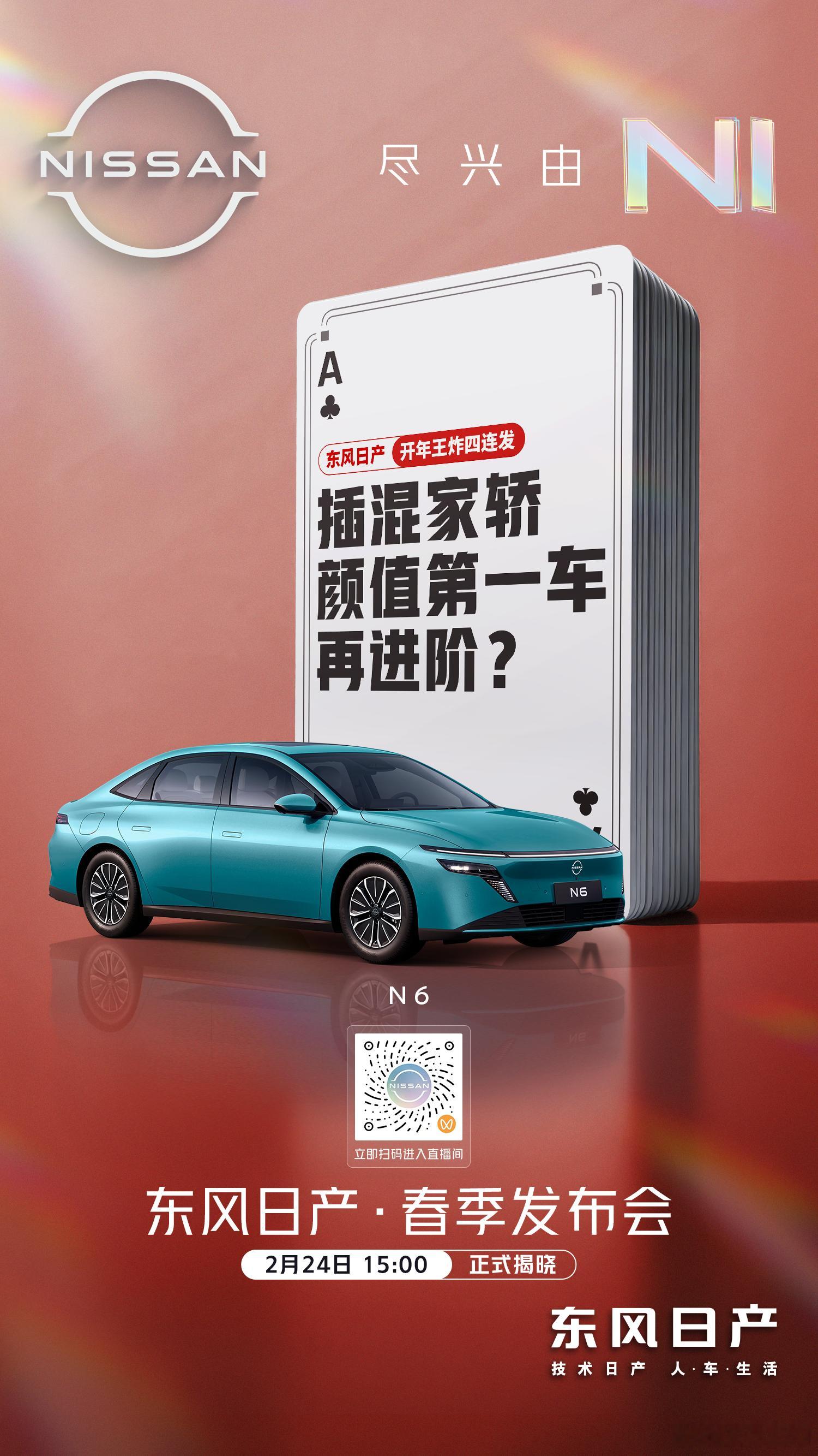 东风日产将于今日15点举办 2026 开年新品发布会，聚焦用户核心出行需求，携四