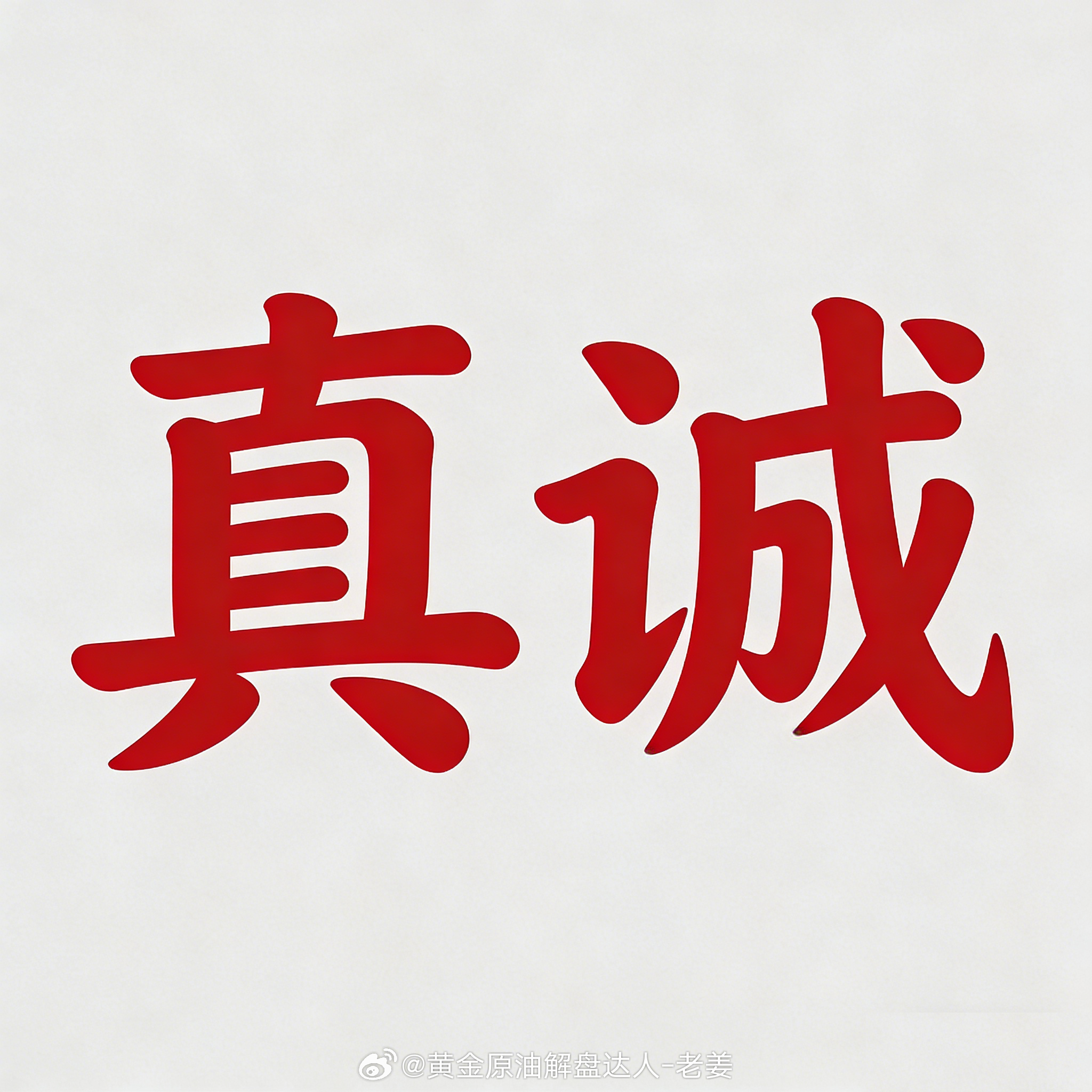 此单提前布局黄金4118位置多单太可惜了，老姜反正是没有进去，在默默等4118直