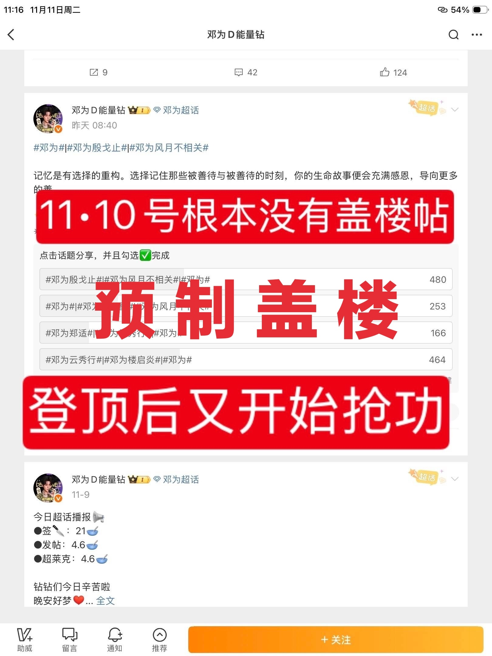 小钻石共同努力下登顶后某螺们开始抢功？主子预制劳模 狗腿子预制盖楼 不要脸抢功第