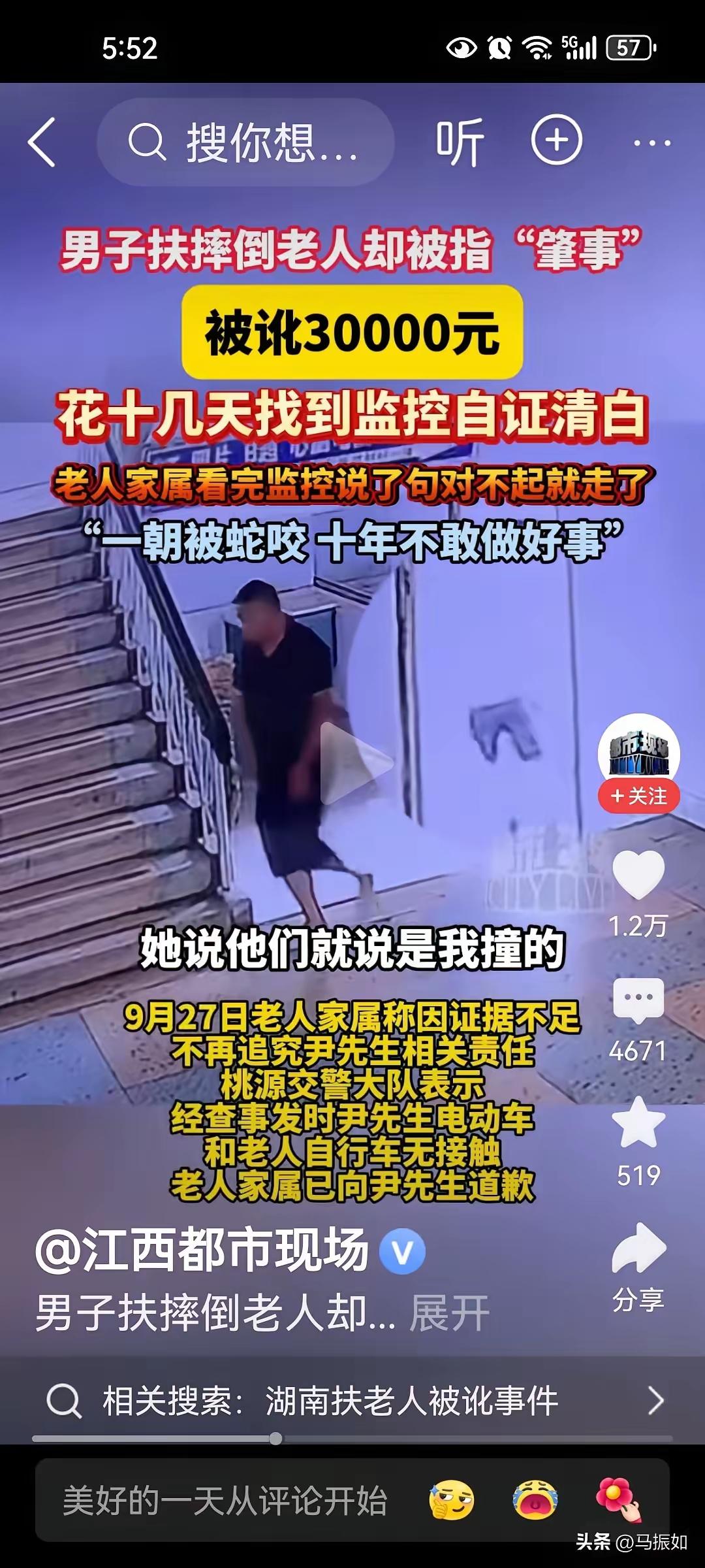 男子好心搀扶70岁老人摔倒，反遭诬陷敲诈，被推上热搜。
   男子见义勇为，反被