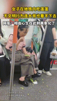 【地铁惊现不文明行为！女子车厢内吃食物扔残渣遭乘客怒斥】

8月5日，湖北武汉地