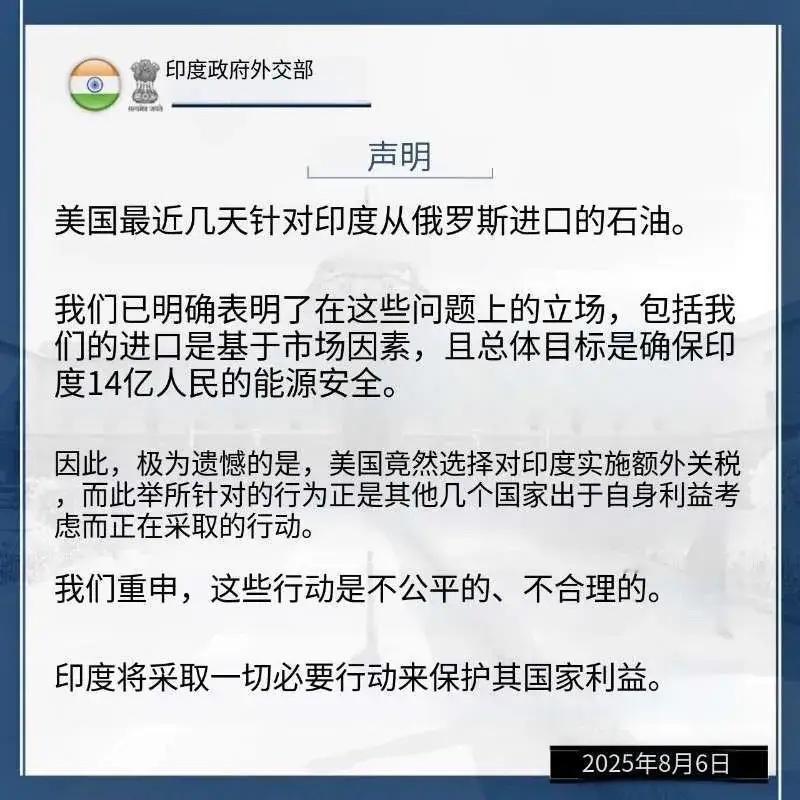 当地时间8月6日，白宫称特朗普签署行政命令，以印度购俄石油为由对印商品加征25%