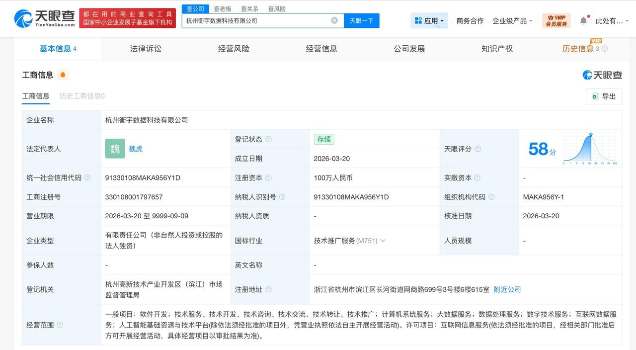 阿里巴巴同日成立2家新数据科技公司

天眼查工商信息显示，近日，杭州晓天数据科技