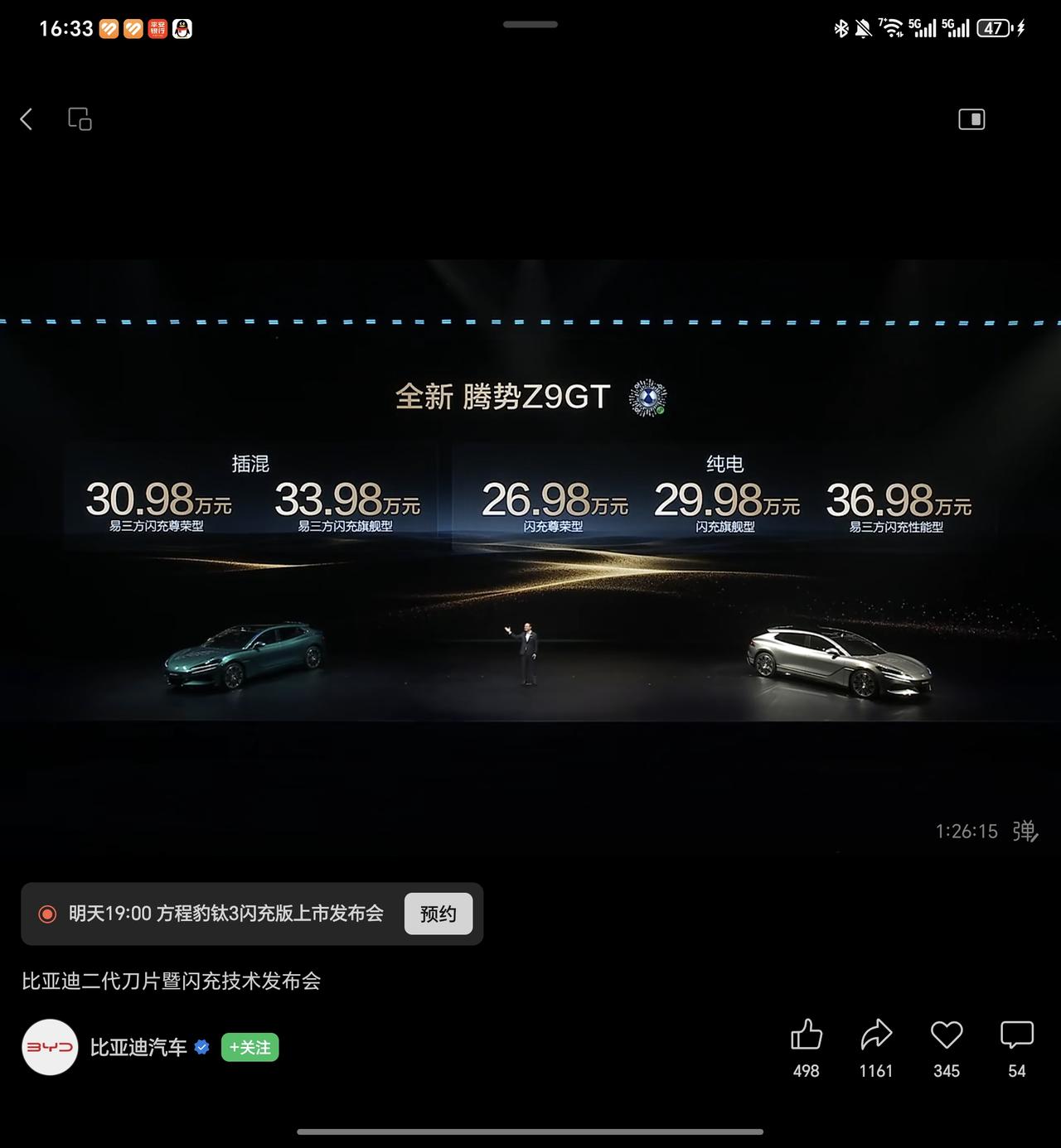 亲自看完了比亚迪第二代刀片电池及闪充技术发布会，硬核闪充技术树立行业新标杆，确实