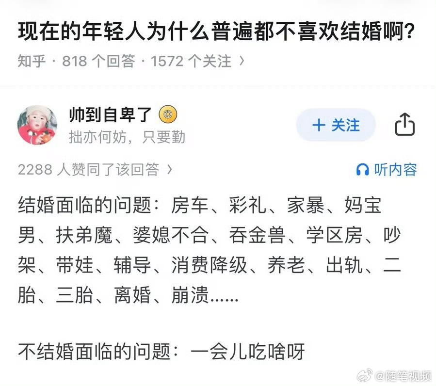 现在年轻人为什么普遍不喜欢结婚？ ​​​