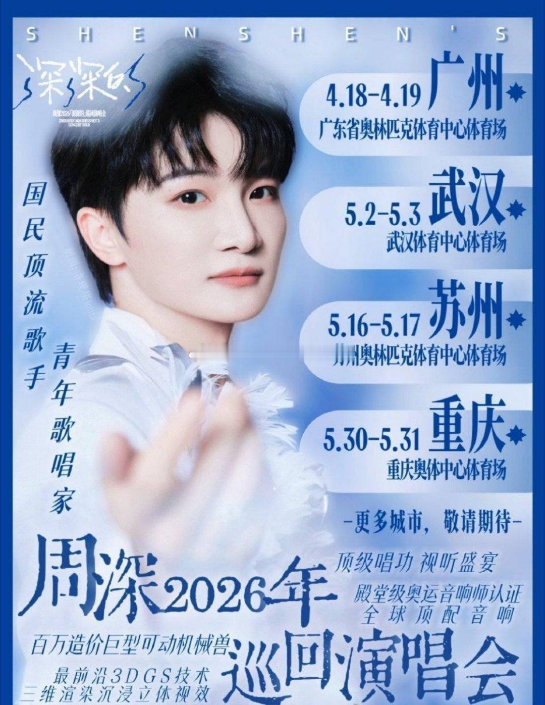 周深苏超开幕式主题曲《热烈盛开》MV播放破千万，全平台话题阅读量破亿，4w观众雨