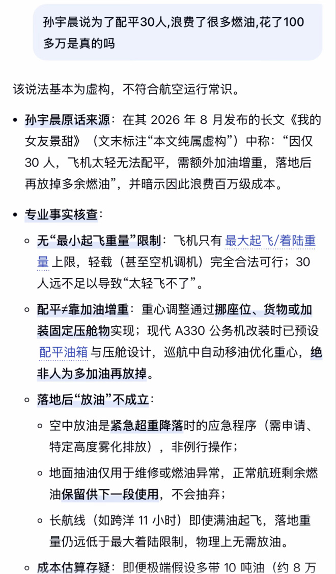 网友打假孙宇晨小作文里飞机的描述 果然全民吃瓜，网友还是太全面了[喵喵][喵喵]