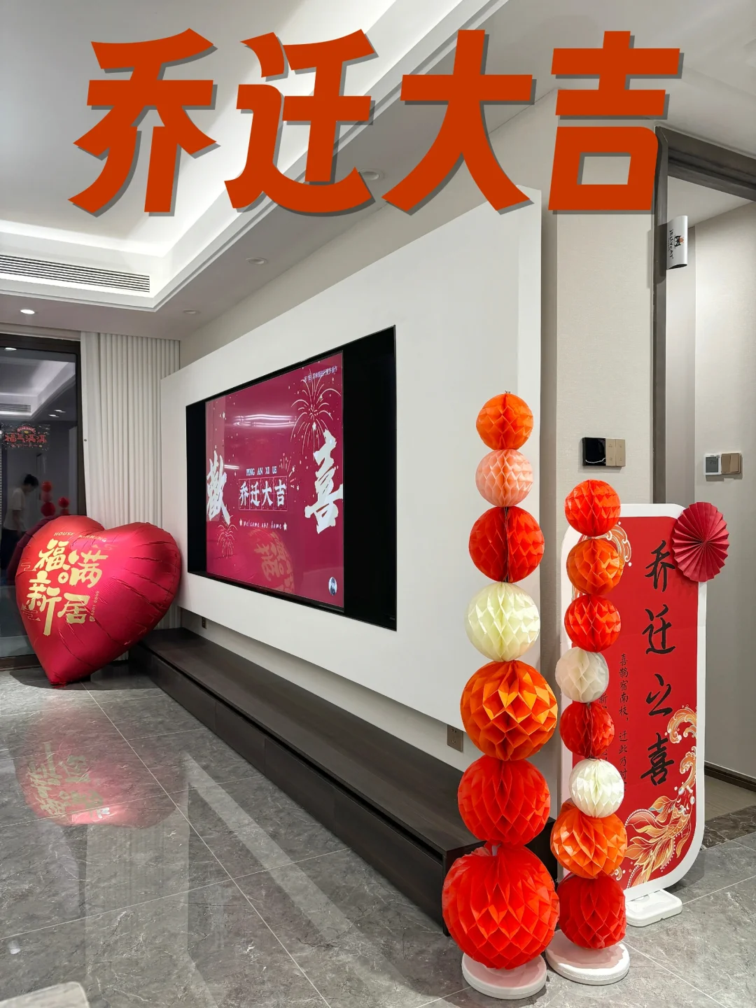 Home丨乔迁大吉，能停下来恭喜下吗