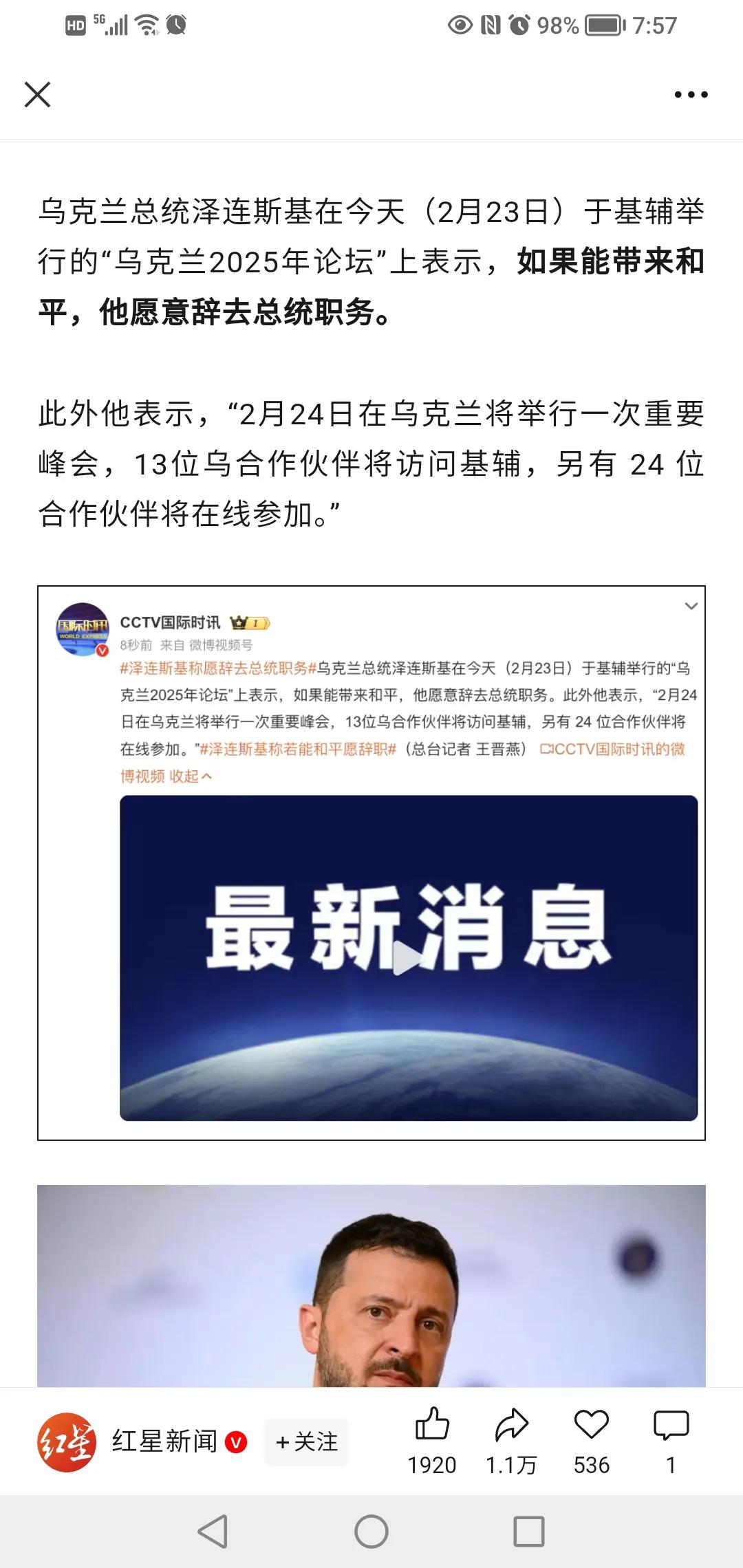 泽连斯基收到什么暗示了？

乌克兰总统泽连斯基表示愿意放弃总统职位，以换取和平，