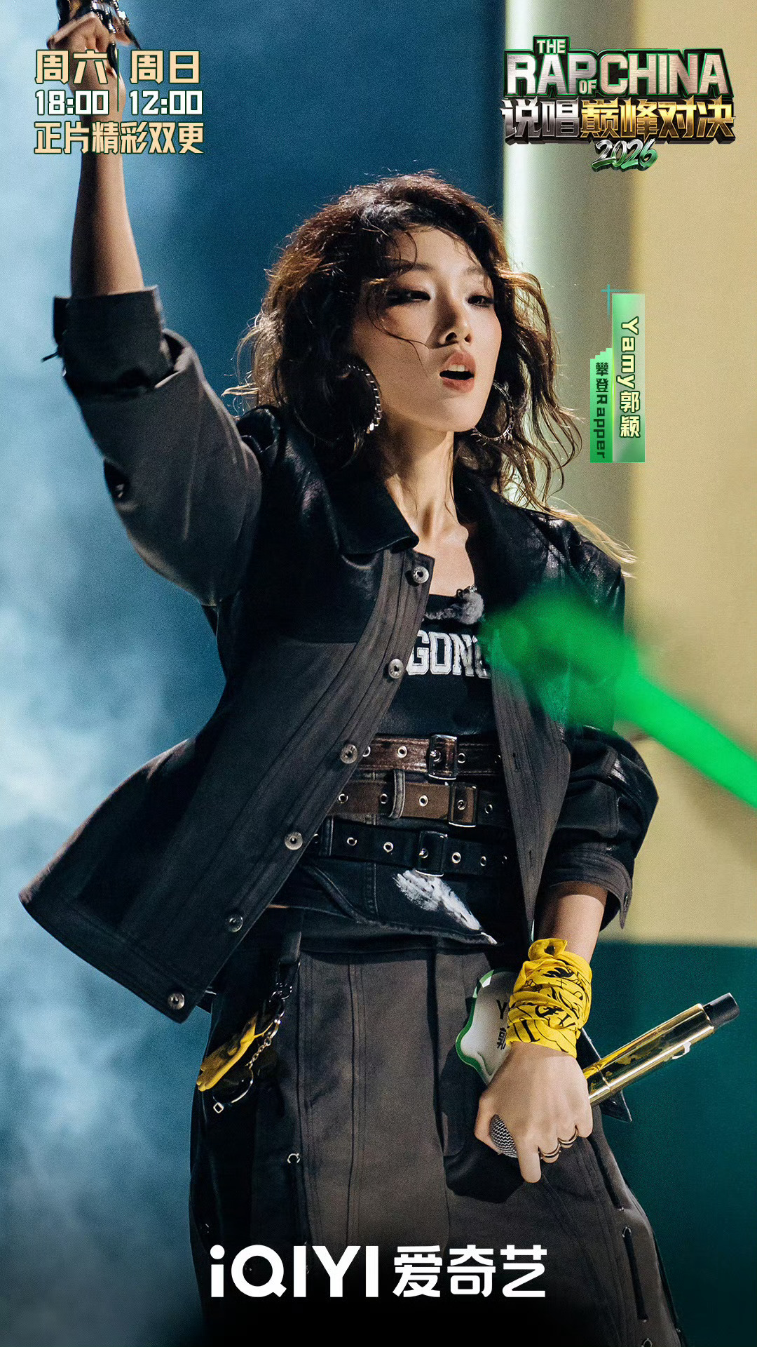 火箭少女101 gyyamy说唱巅峰对决2026 Yamy说唱巅峰对决2026 