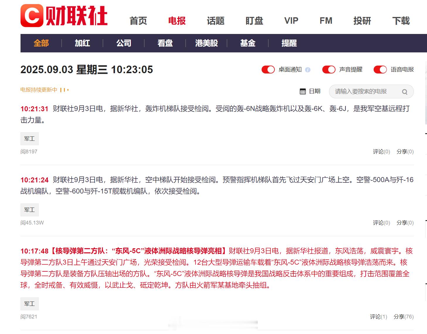 “东风-5C”液体洲际战略核导弹亮相。好家伙，这个一听就厉害。九三盛大阅兵 ​​