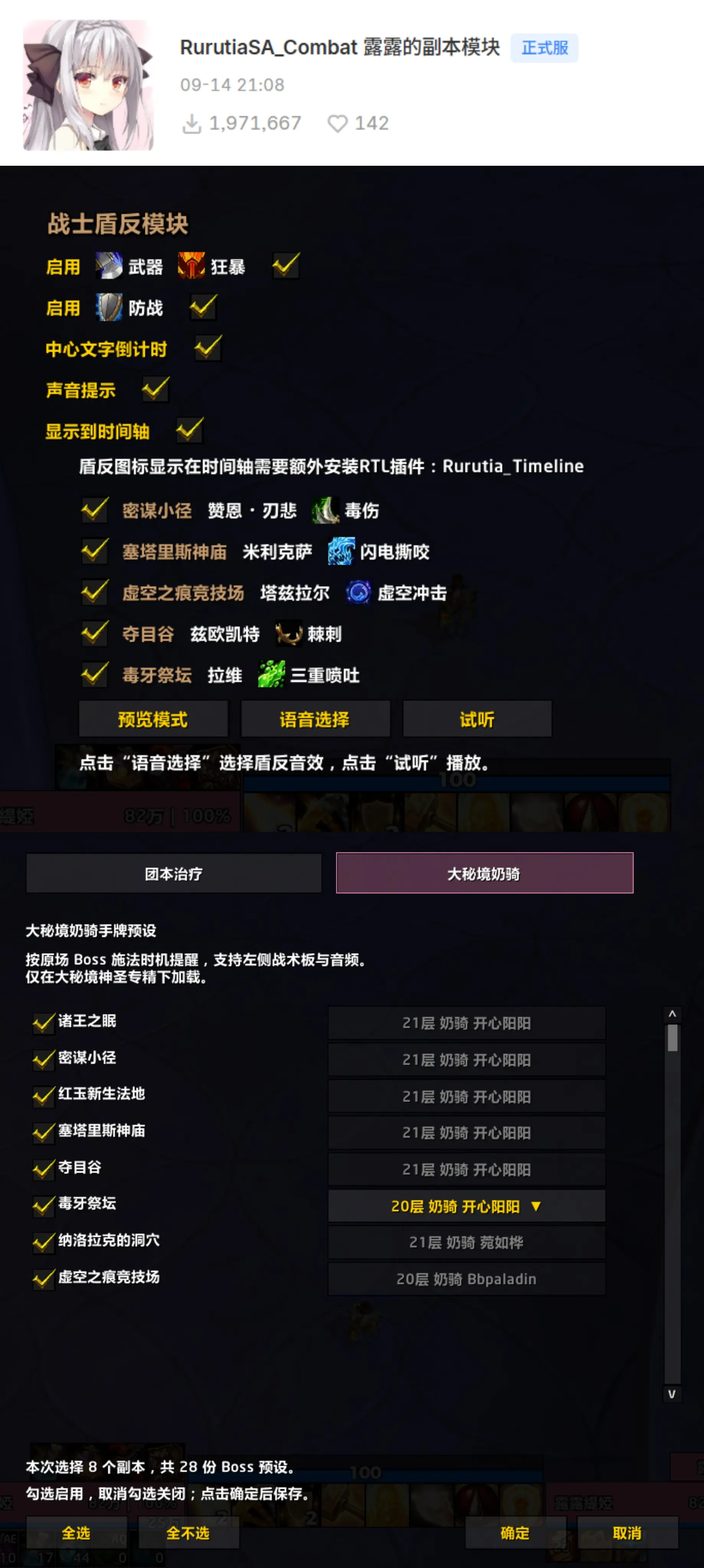 【露露】正式服大秘境超级语音轮椅发布里。已发布： ✨战士盾反模块（语音...