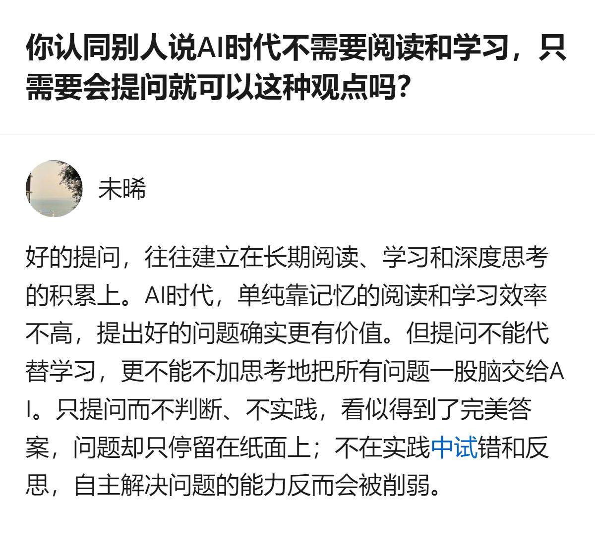 AI时代，好提问的基础是长期阅读学习与深度思考，提问虽比单纯记忆式学习更有价值，